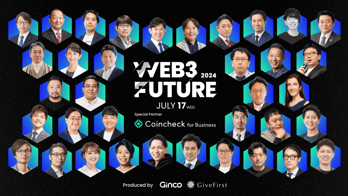 2024.7.5【プレスリリース】Web3カンファレンス「Web3 Future 2024」全パネルディスカション及び全36名の登壇者が決定！