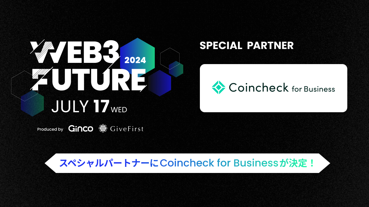2024.6.27【プレスリリース】Web3カンファレンス「Web3 Future 2024」、Special Partnerに「Coincheck for Business」が決定！